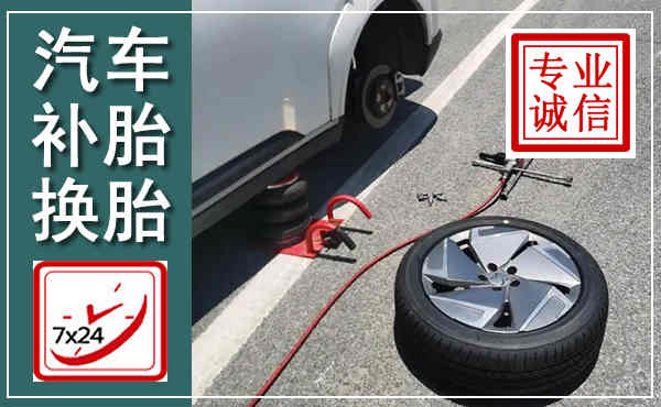 神木汽车换轮胎,附近上门换轮胎电话