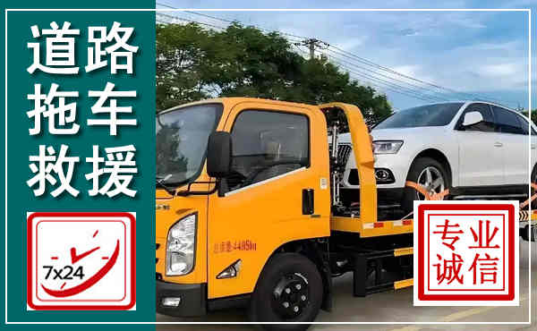 神木拖车救援,汽车救援拖车电话