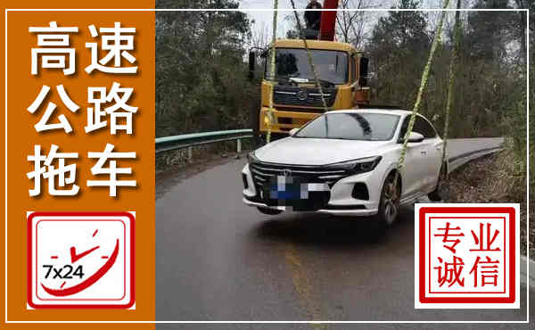 神木高速公路拖车,附近高速公路拖车救援电话
