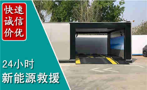 神木新能源汽车救援场景与案例